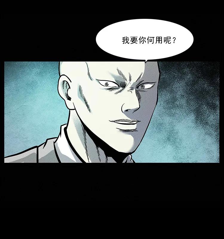 幽冥诡匠 096 钢铁巨人 第19页