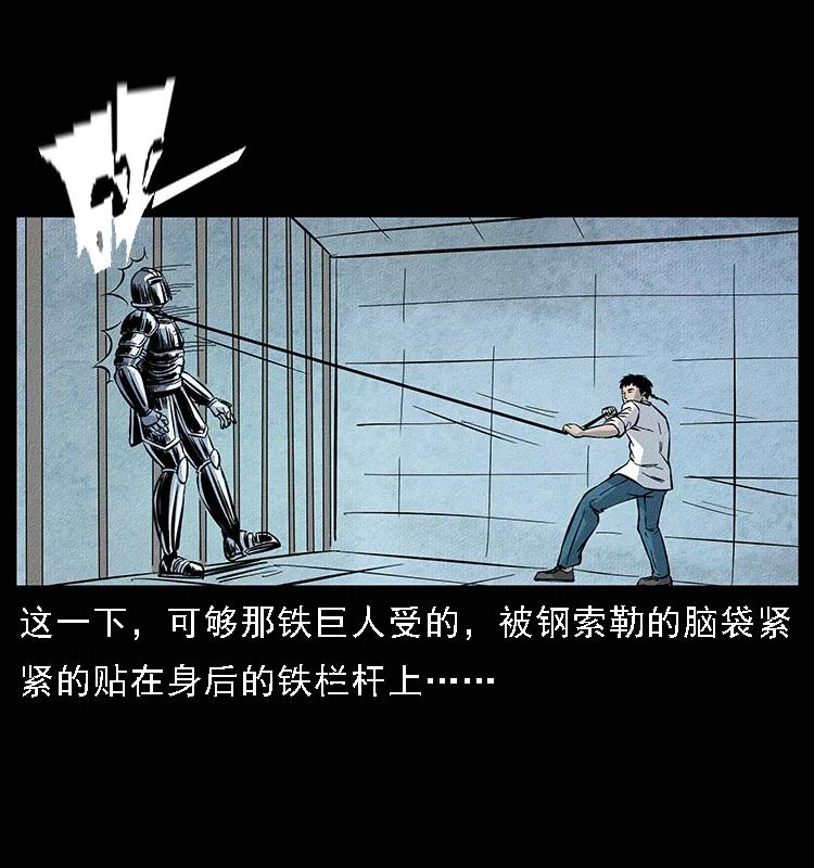 幽冥诡匠 096 钢铁巨人 第82页