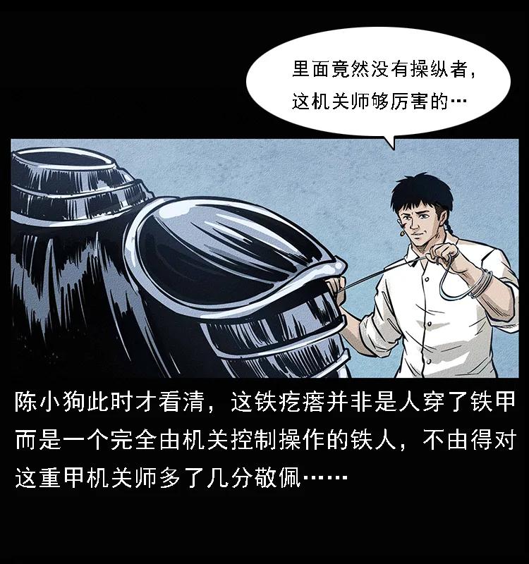幽冥诡匠 096 钢铁巨人 第88页
