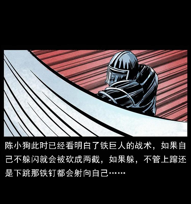 幽冥诡匠 096 钢铁巨人 第72页