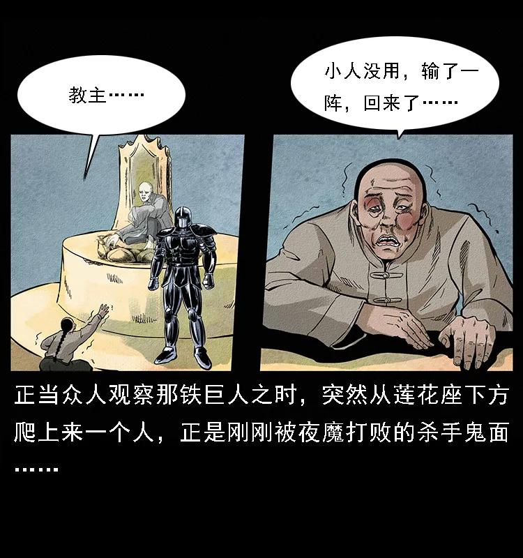 幽冥诡匠 096 钢铁巨人 第15页