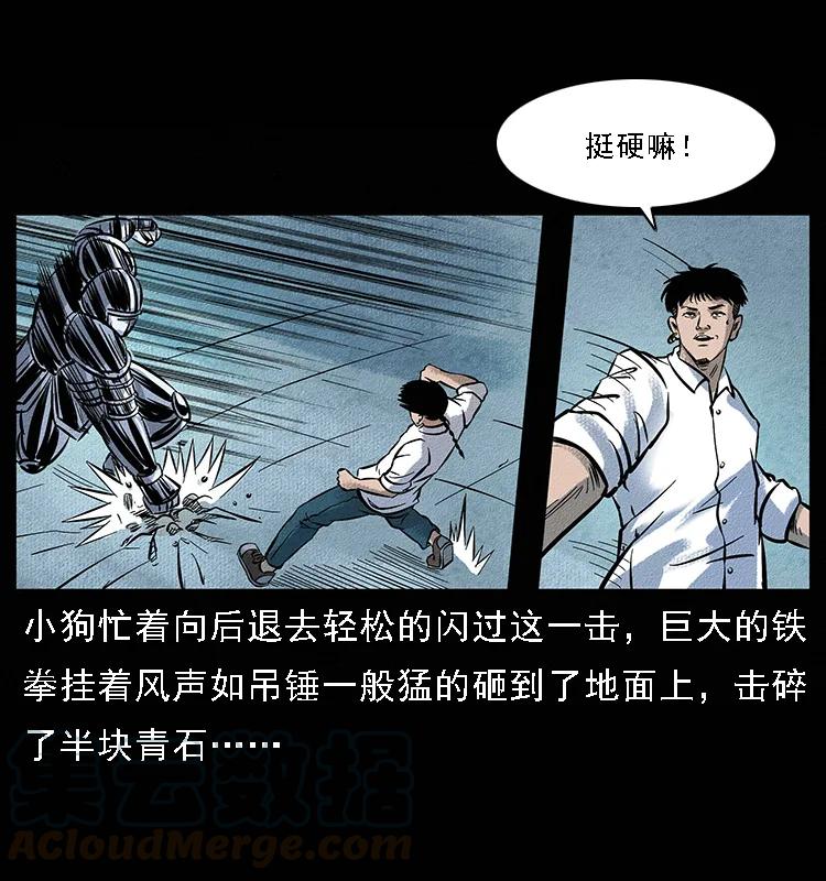 幽冥诡匠 096 钢铁巨人 第37页
