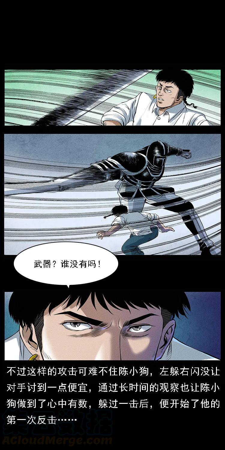 幽冥诡匠 096 钢铁巨人 第45页