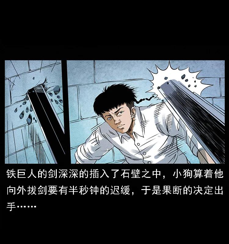 幽冥诡匠 096 钢铁巨人 第47页