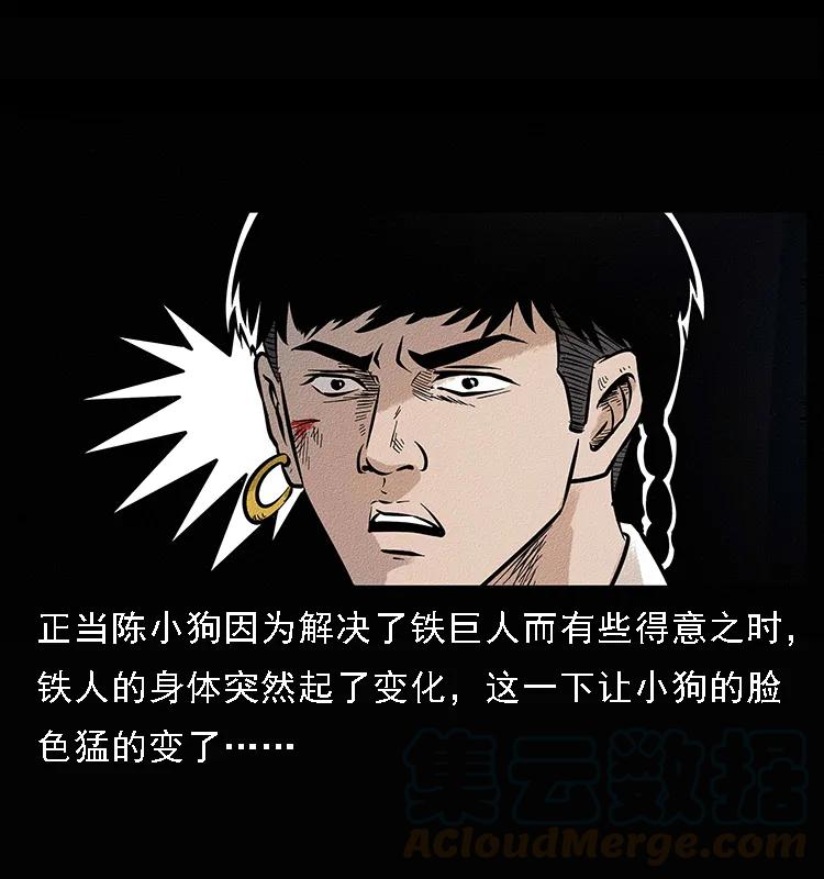 幽冥诡匠 096 钢铁巨人 第89页