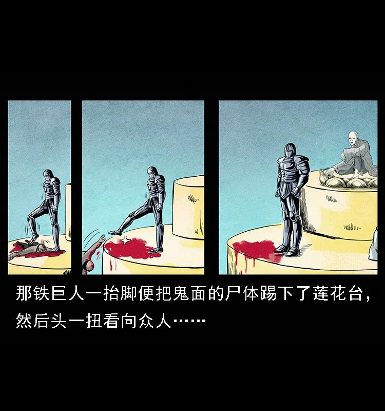 幽冥诡匠 096 钢铁巨人 第22页