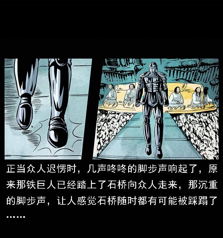 幽冥诡匠 096 钢铁巨人 第24页