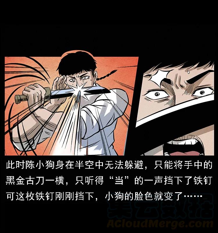 幽冥诡匠 096 钢铁巨人 第65页
