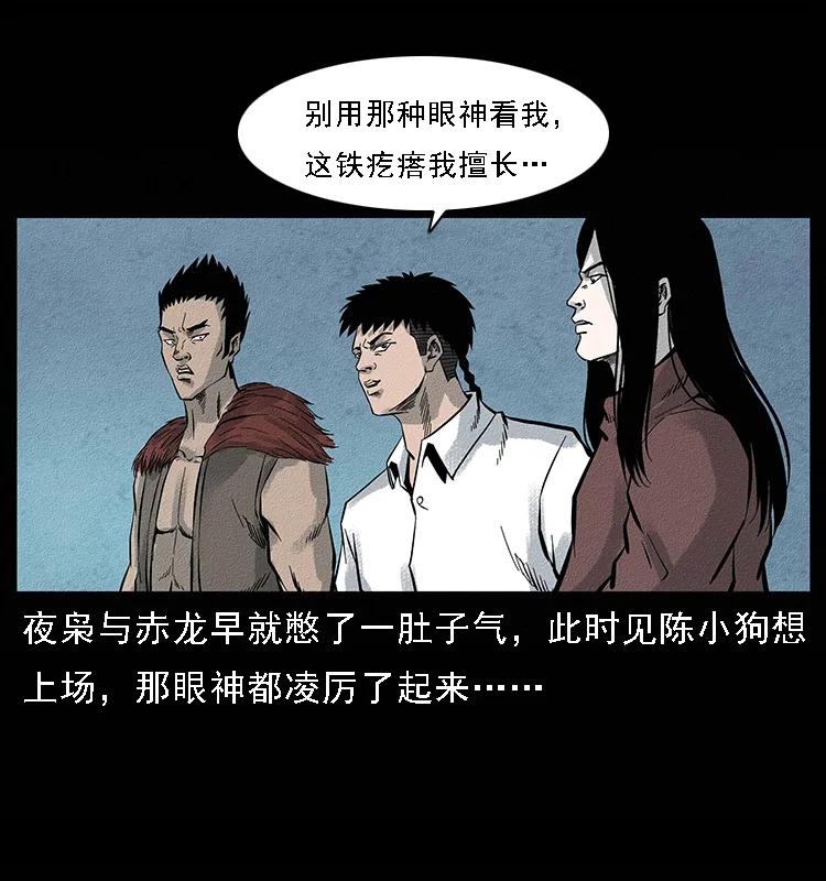 幽冥诡匠 096 钢铁巨人 第28页