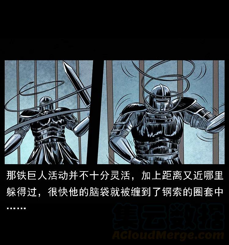 幽冥诡匠 096 钢铁巨人 第77页