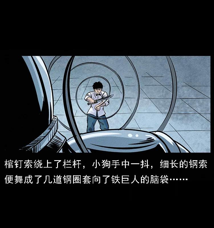 幽冥诡匠 096 钢铁巨人 第76页