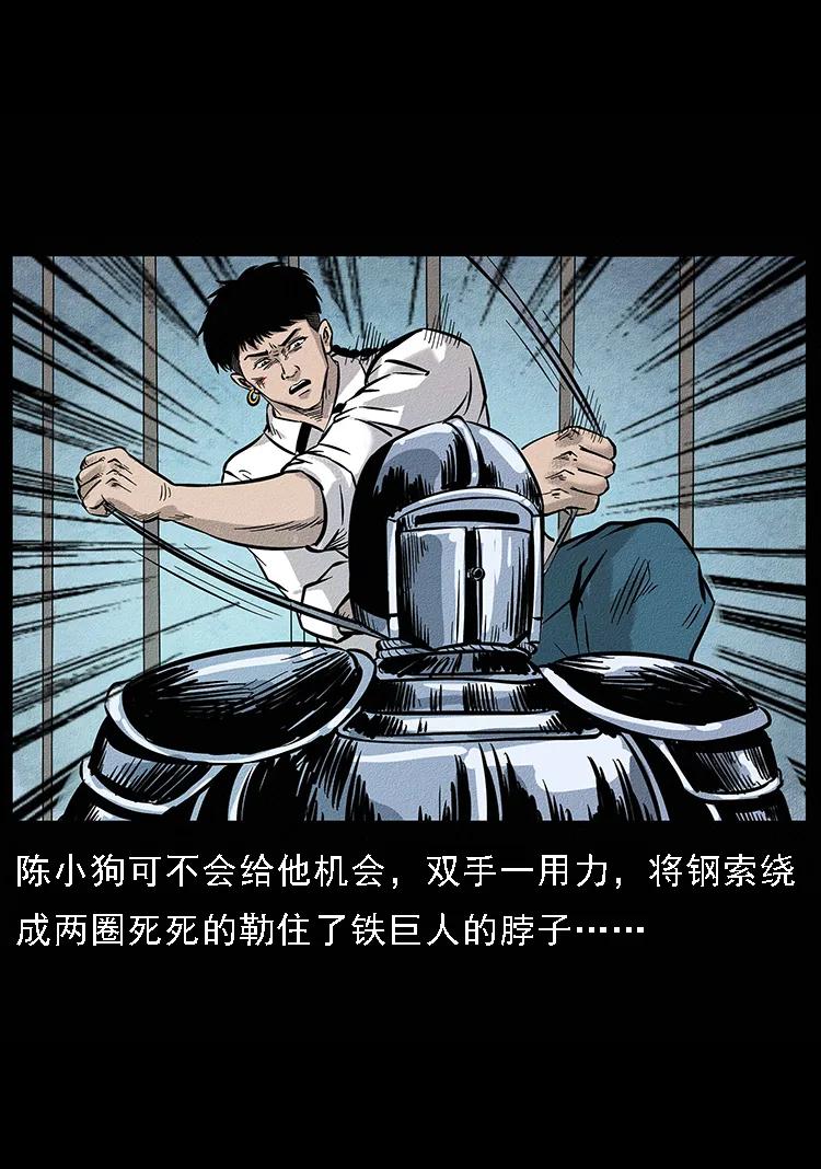 幽冥诡匠 096 钢铁巨人 第79页