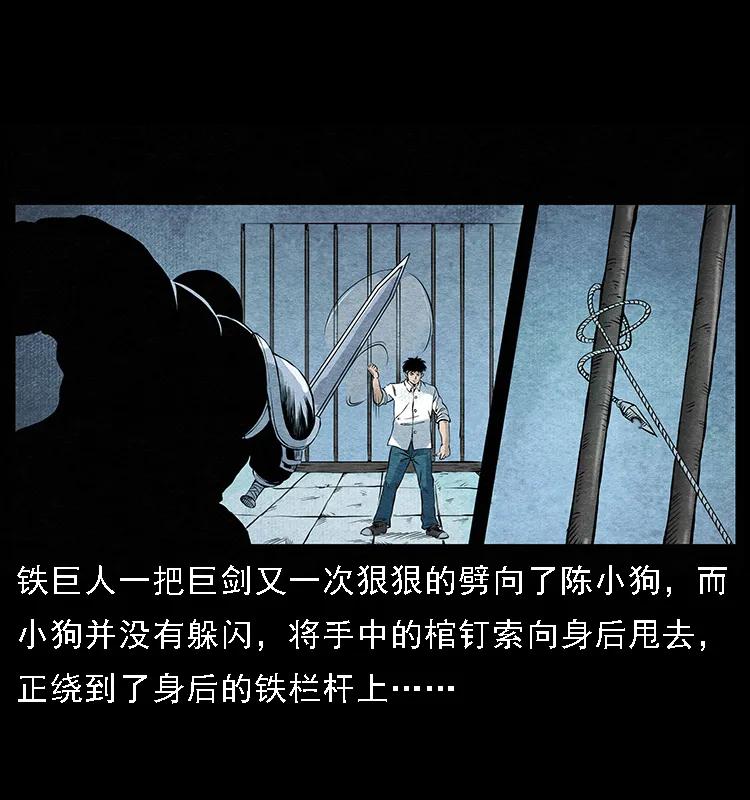 幽冥诡匠 096 钢铁巨人 第58页