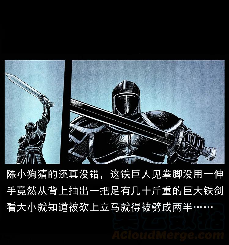 幽冥诡匠 096 钢铁巨人 第41页