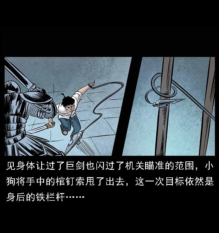 幽冥诡匠 096 钢铁巨人 第75页