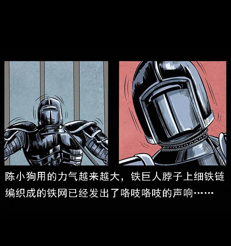 幽冥诡匠 096 钢铁巨人 第83页