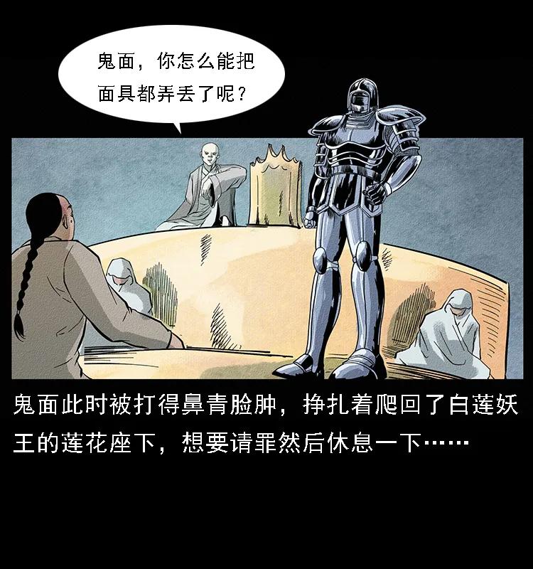 幽冥诡匠 096 钢铁巨人 第16页