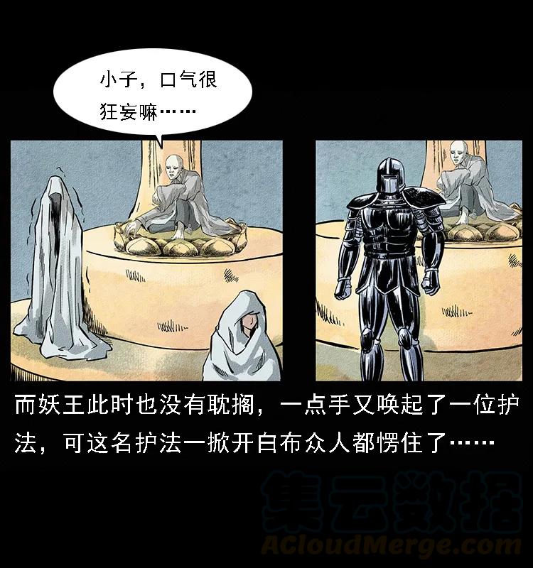 幽冥诡匠 096 钢铁巨人 第13页