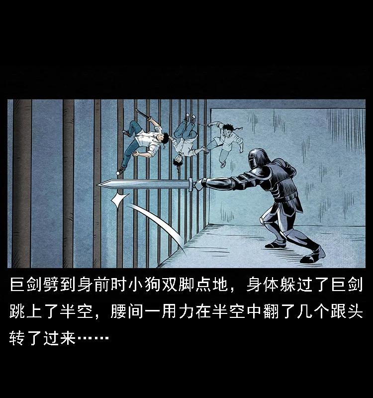 幽冥诡匠 096 钢铁巨人 第59页