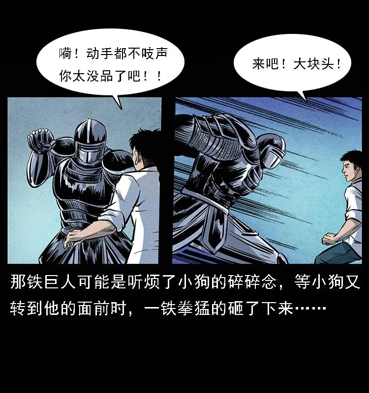 幽冥诡匠 096 钢铁巨人 第36页