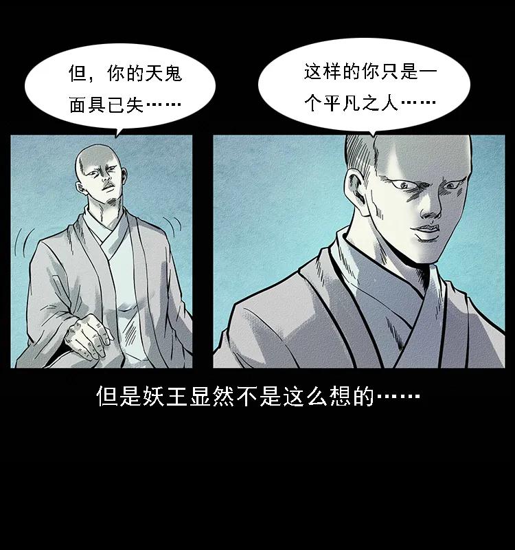 幽冥诡匠 096 钢铁巨人 第18页