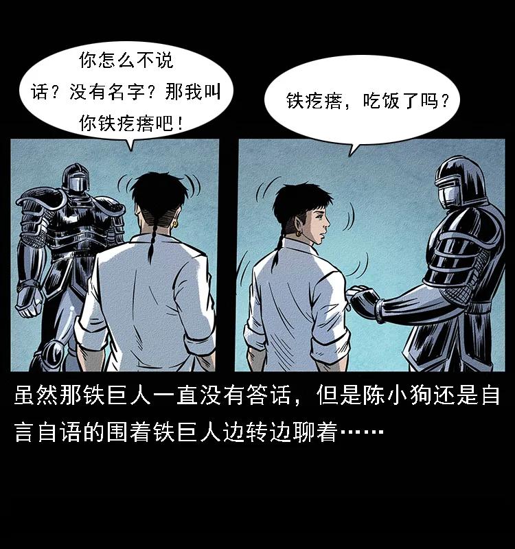 幽冥诡匠 096 钢铁巨人 第34页