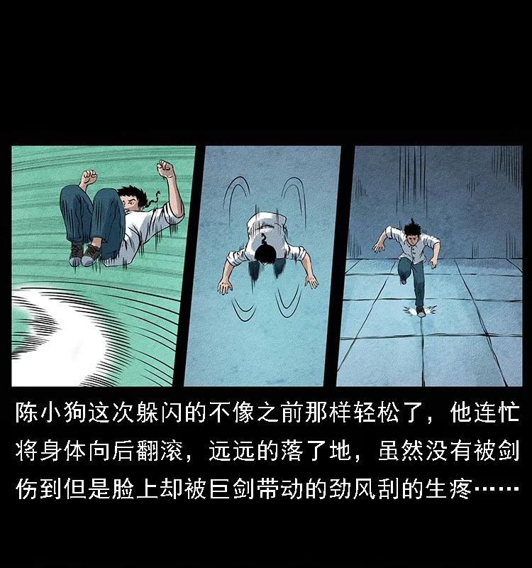 幽冥诡匠 096 钢铁巨人 第52页