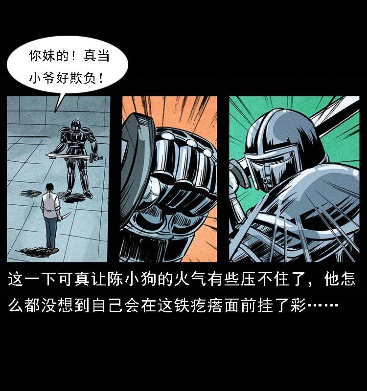 幽冥诡匠 096 钢铁巨人 第70页
