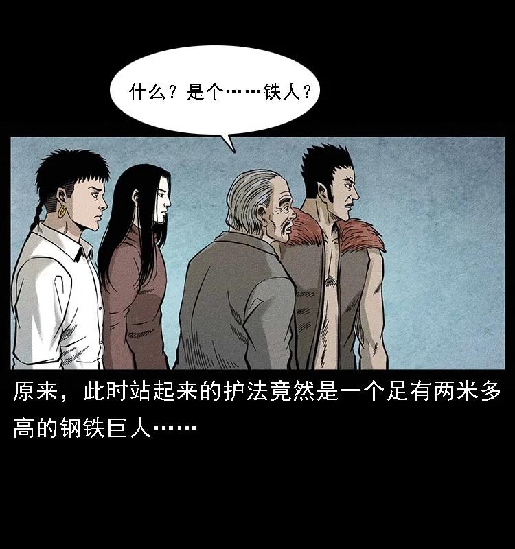 幽冥诡匠 096 钢铁巨人 第14页