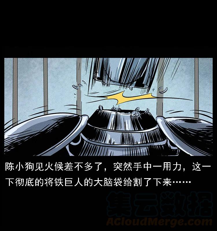 幽冥诡匠 096 钢铁巨人 第85页