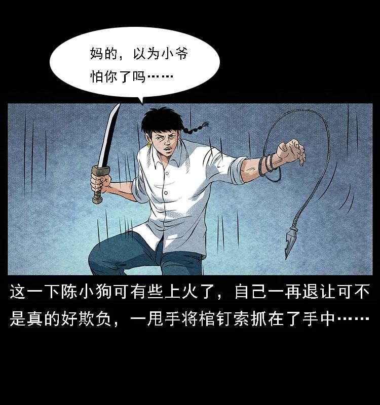 幽冥诡匠 096 钢铁巨人 第56页
