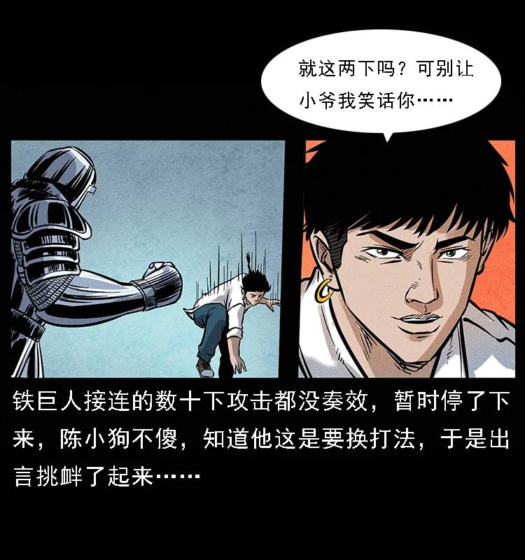 幽冥诡匠 096 钢铁巨人 第40页