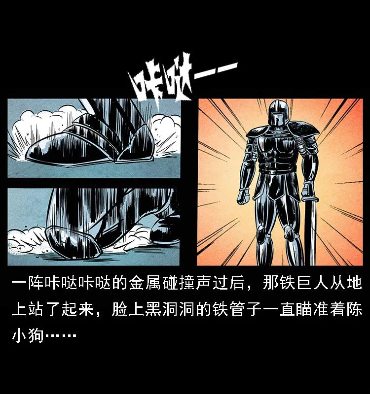 幽冥诡匠 096 钢铁巨人 第68页