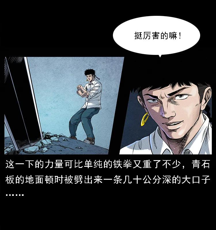 幽冥诡匠 096 钢铁巨人 第43页