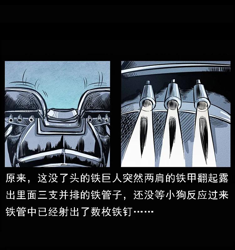 幽冥诡匠 096 钢铁巨人 第90页