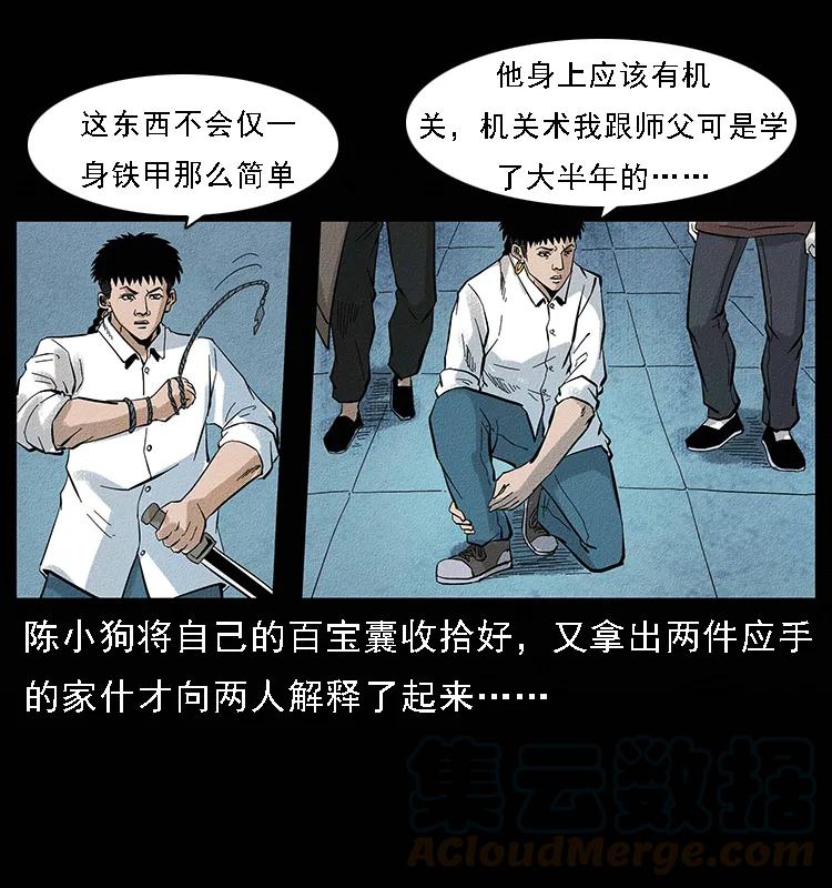 幽冥诡匠 096 钢铁巨人 第29页