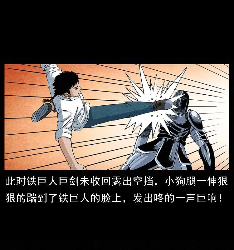 幽冥诡匠 096 钢铁巨人 第60页