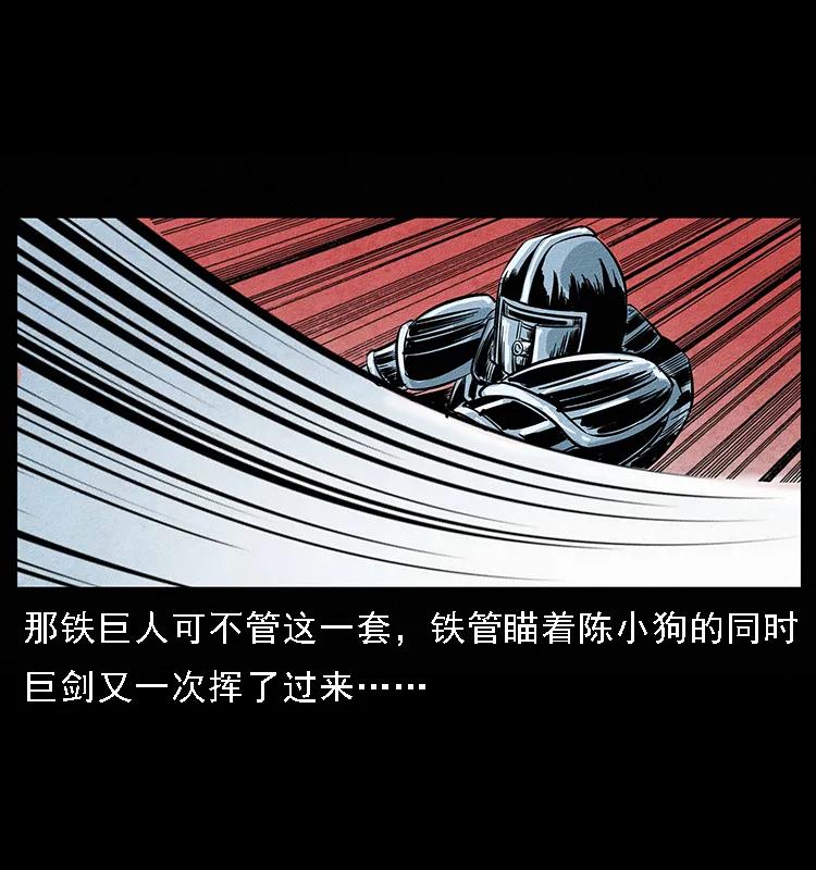 幽冥诡匠 096 钢铁巨人 第71页