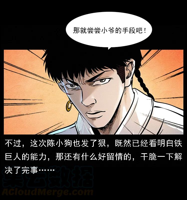 幽冥诡匠 096 钢铁巨人 第73页