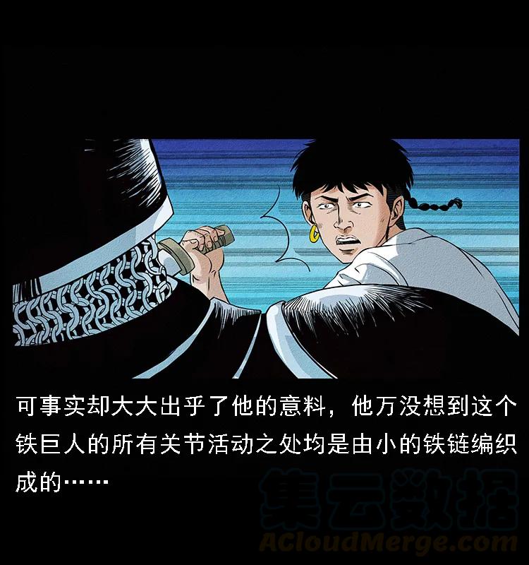 幽冥诡匠 096 钢铁巨人 第49页