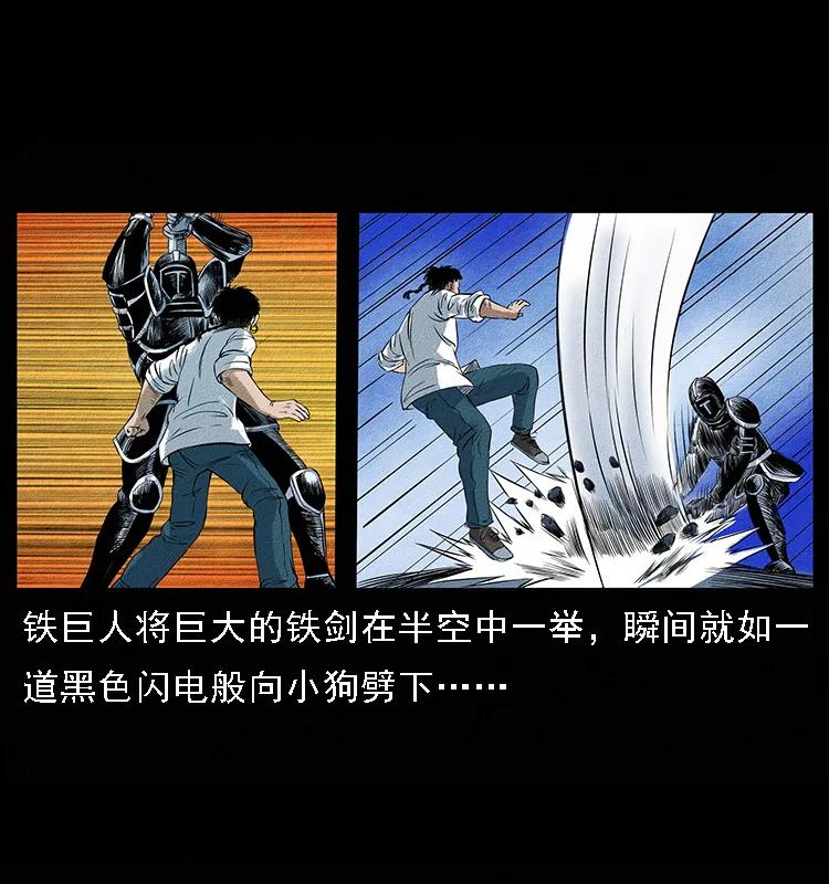 幽冥诡匠 096 钢铁巨人 第42页