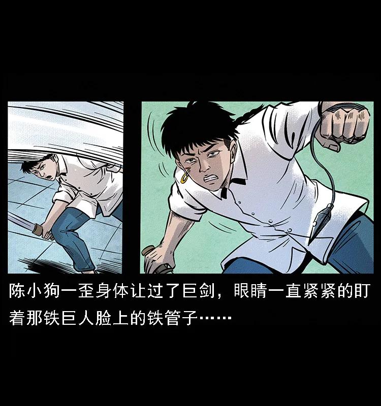 幽冥诡匠 096 钢铁巨人 第74页