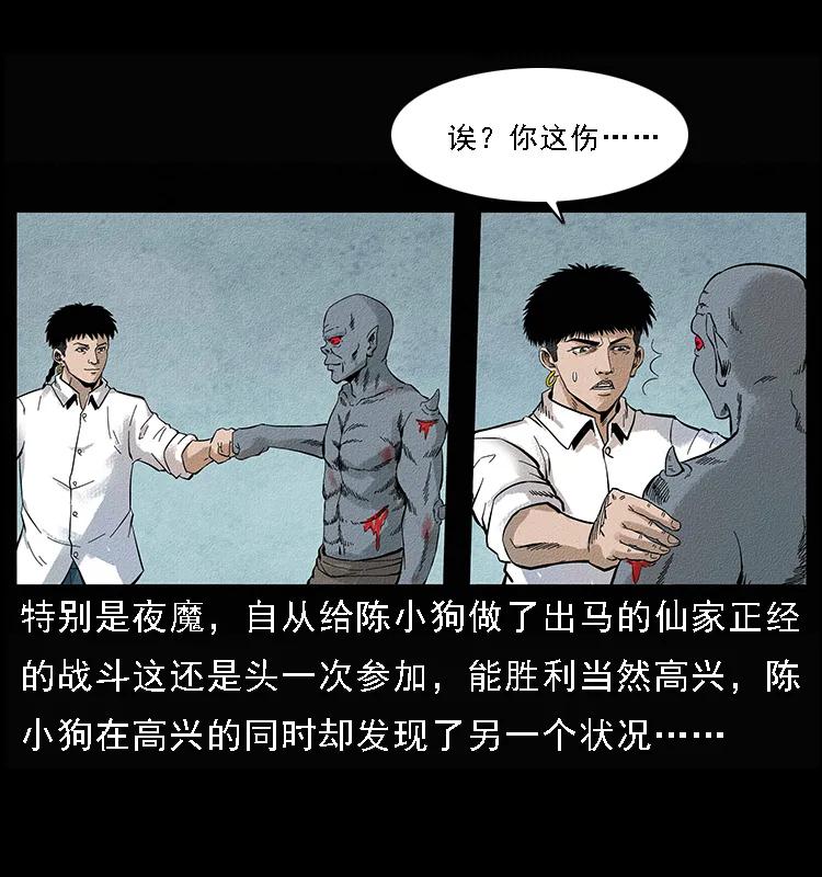 幽冥诡匠 096 钢铁巨人 第4页