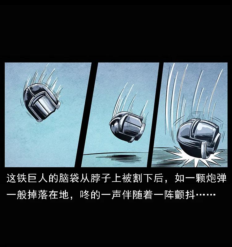 幽冥诡匠 096 钢铁巨人 第86页