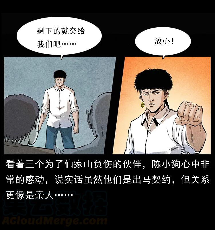幽冥诡匠 096 钢铁巨人 第9页