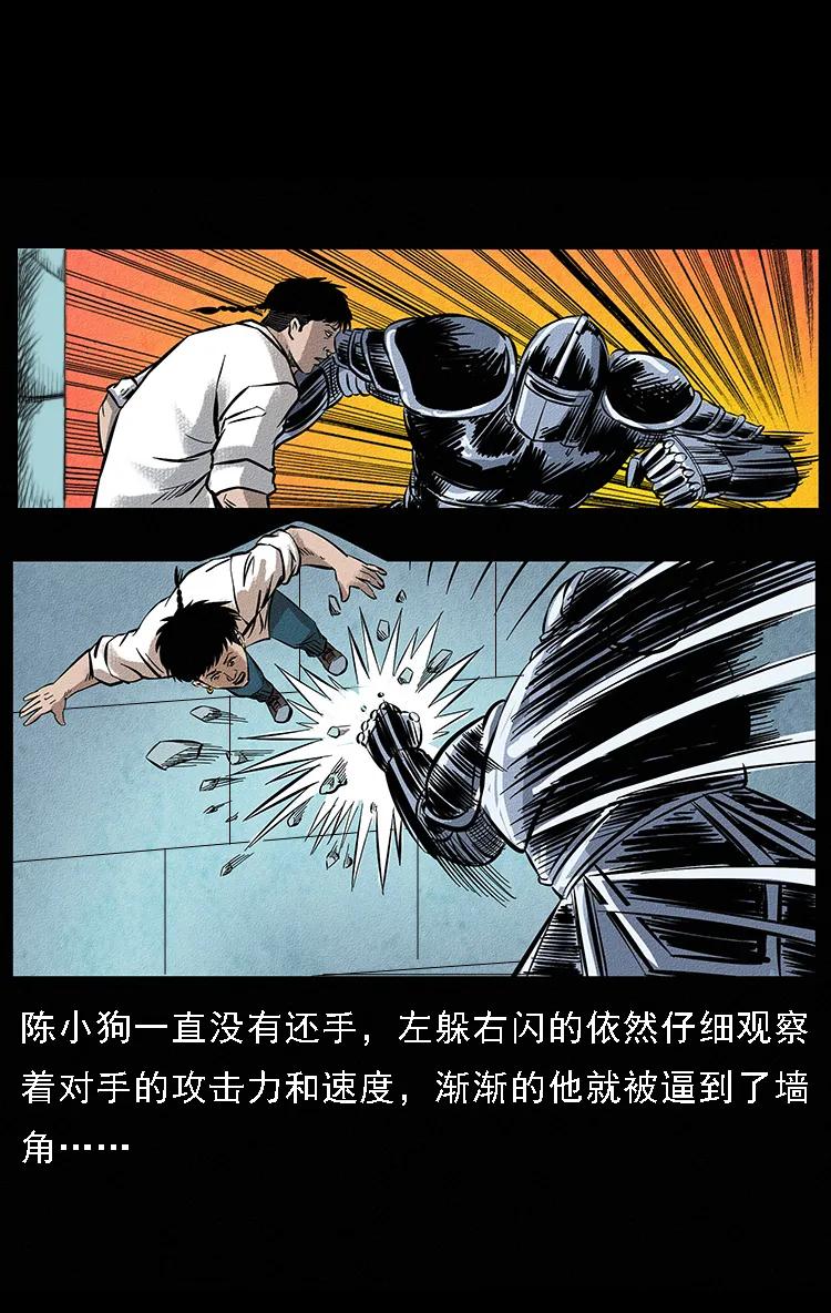 幽冥诡匠 096 钢铁巨人 第39页