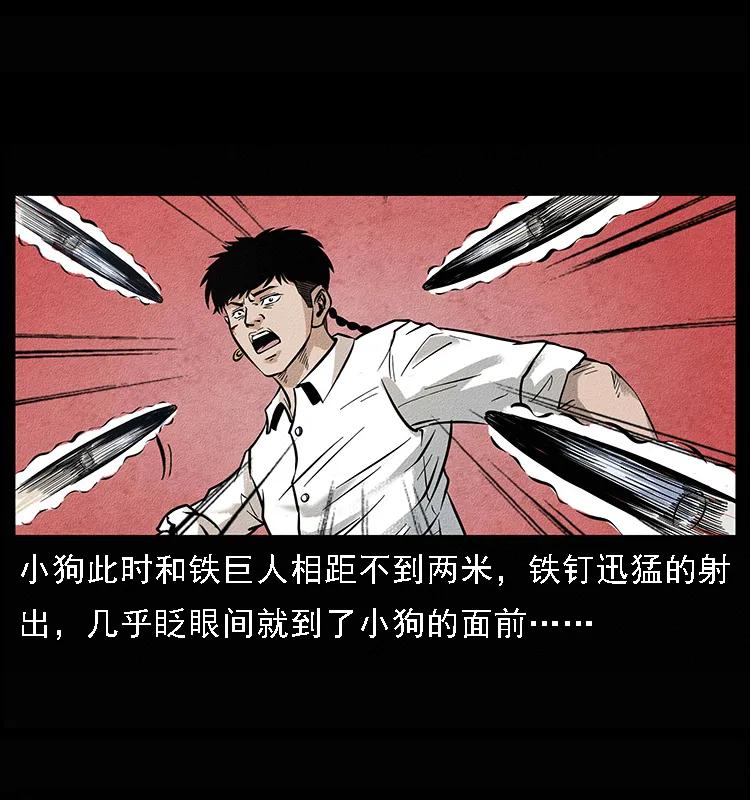 幽冥诡匠 096 钢铁巨人 第91页