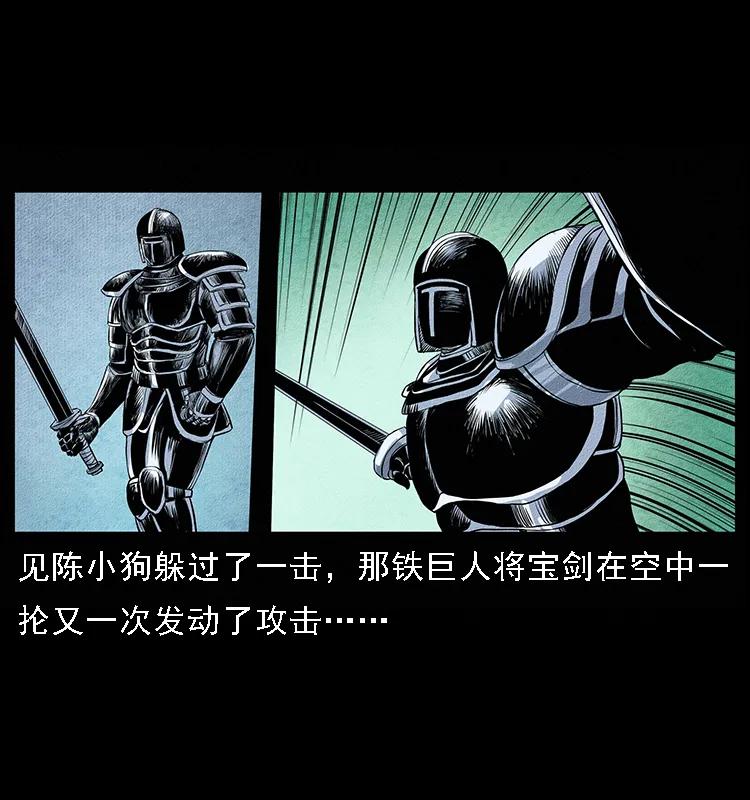 幽冥诡匠 096 钢铁巨人 第44页