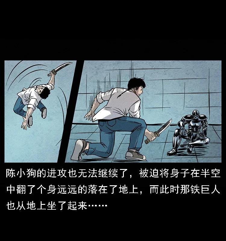 幽冥诡匠 096 钢铁巨人 第67页