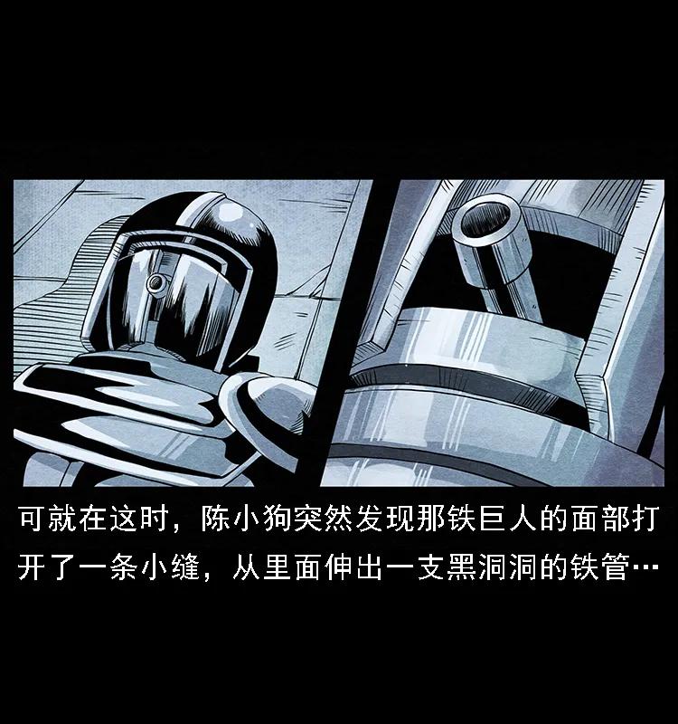 幽冥诡匠 096 钢铁巨人 第63页